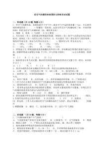 经空气传播性疾病医院感染预防与控制规范培训后试题及答案