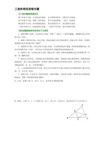 三角形培优训练100题集锦(1)资料