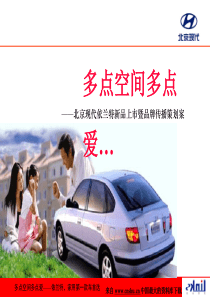 企划方案--XX公司新品上市暨品牌传播策划案(PPT 40页)