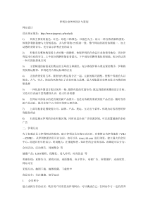 伊利企业外网设计与策划