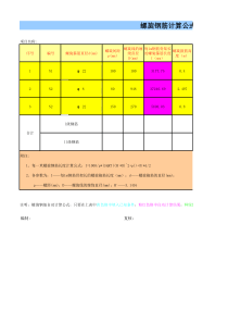 体积面积公司计算表