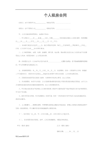 租房合同协议书