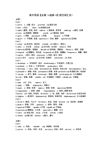 高中英语派生词汇总