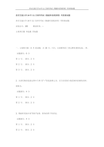 西安交通大学14年11月清考考试《数据库系统原理》考查课试题(最新)