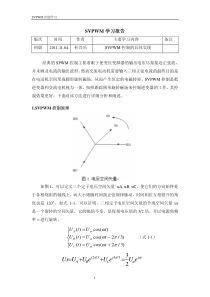 SVPWM-工作原理(多种实现方法)