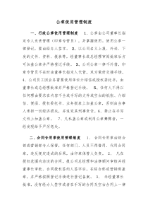 公司各项公章使用管理制度