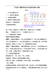 青岛版五四制二年级数学下册知识点归纳及基本习题