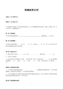 (免费下载)个体工商户商铺、门面租赁合同范本