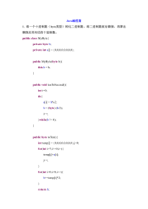 JAVA编程题1