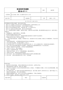 幕墙高空吊篮安全操作安全技术交底---02