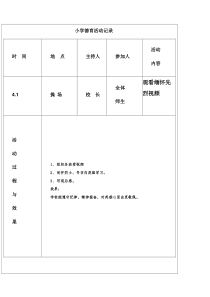 小学德育活动记录