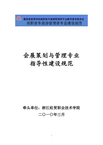 会展策划与管理专业