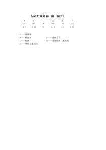 实用钻孔灌注桩首灌量计算