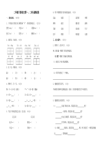 部编二年级下册语文第二单元测试卷(含答案)