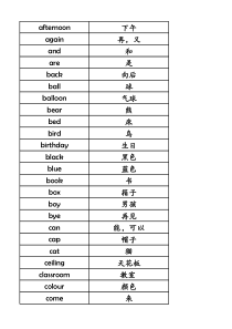 外研社-小学英语单词表