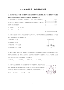 2019高考全国1卷理综物理试题与答案(可编辑)