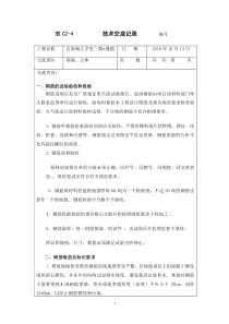 钢筋工程技术交底