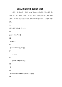 JAVA面向对象基础测试题-继承-封装-多态等测试题