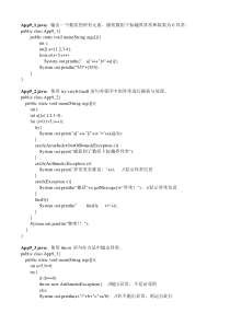 java异常处理例题代码