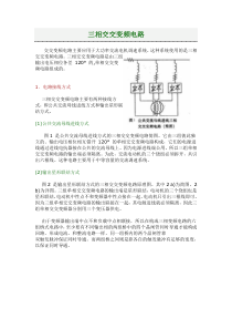 三相交交变频电路