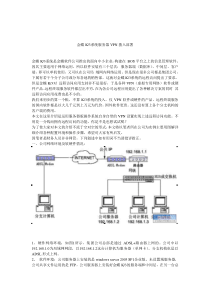 金蝶K3系统服务器VPN拨入部署