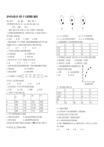 高中化学第一章第一节《元素周期表》测试卷人教版必修2.doc