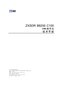 sjzl20081074-ZXSDR-B8200-C100-技术手册