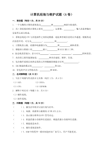 计算机组装与维修试题库