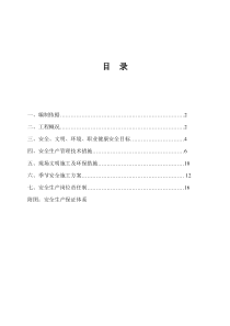 市政道路安全施工组织设计