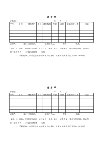 请购单模板