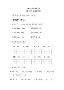 人教部编版二年级语文下册第三单元测试卷