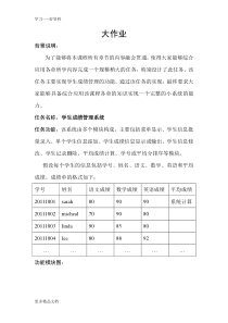 大作业-学生成绩管理系统汇编