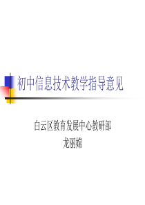 小学信息技术教学指导意见