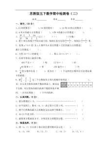 苏教版小学五年级下学期数学期中考试试题