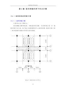 框架结构竖向荷载作用下的内力计算