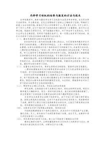 内部学习动机的培养与激发的方法与技术