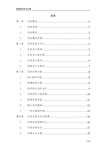 远程医疗技术方案草稿