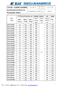 比克锂离子电芯规格表