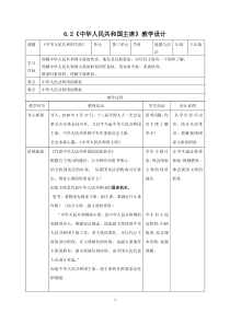 《中华人民共和国主席》教学设计