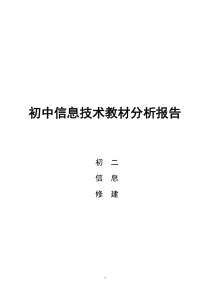 山东初中信息技术教材分析