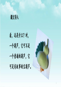 25.宝葫芦的秘密(节选)(部编版四年级语文下册)