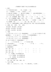 二年级数学下册第7单元万以内数的认识练习题