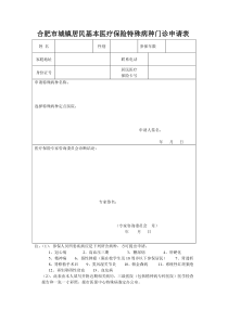 特殊病种申请