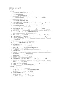 最新周三多-管理学习题集-案第四章-信息与信息化管理习题