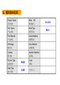 精密模具设计DFM工艺分析模板