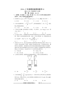 2016-17年度模拟卷(新课标)理科数学01