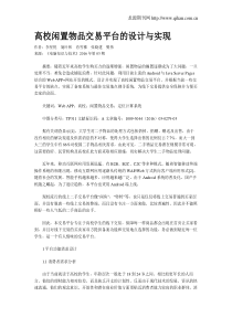 高校闲置物品交易平台的设计与实现