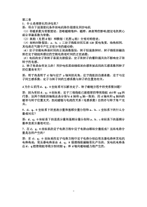 电力系统分析思考题复习资料