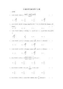 三角恒等变换专项-1习题及答案