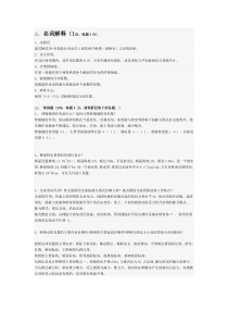 桥梁工程试题及答案简答问答和思考题